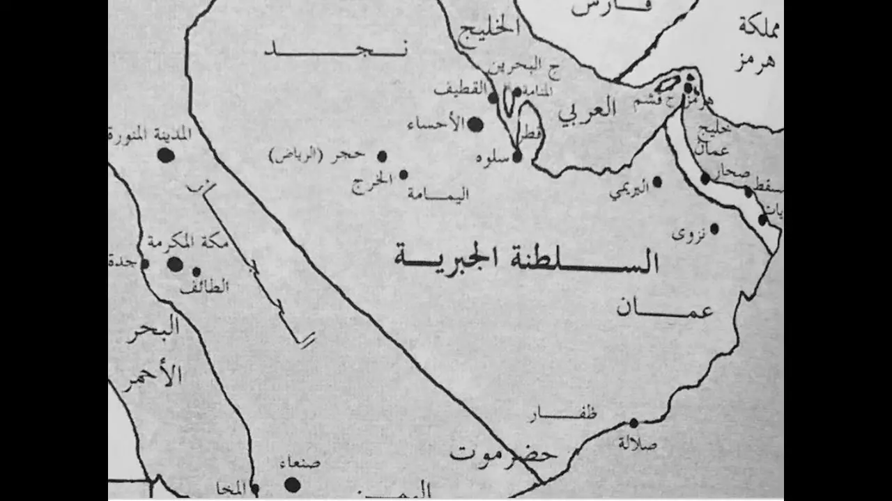 الدولة الجبرية